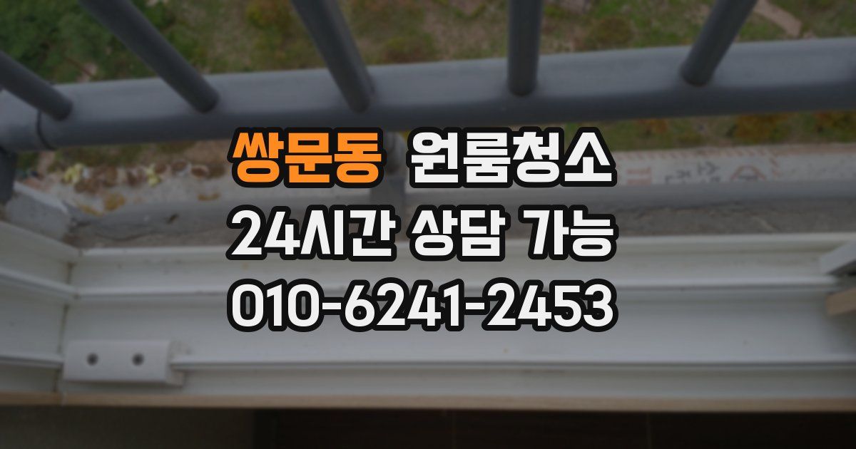 쌍문동 입주청소