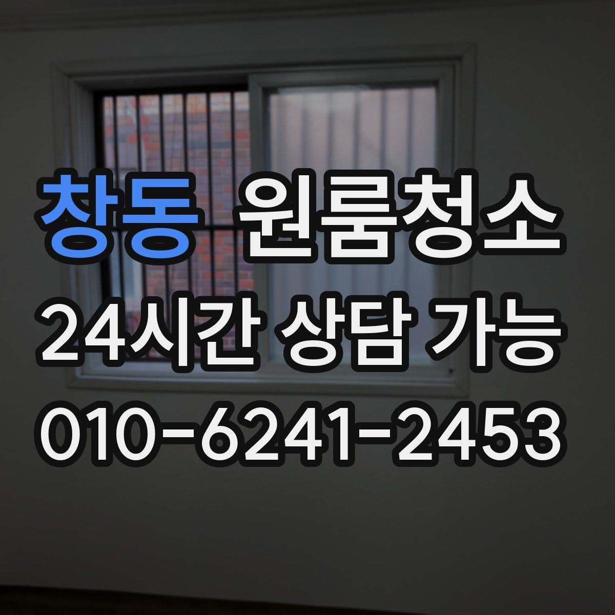 창동 원룸청소 주방과 욕실만 집중해도 달라지는 이유