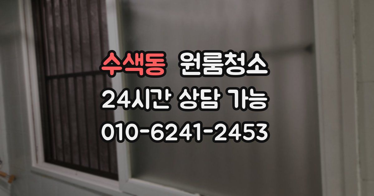 수색동 입주청소