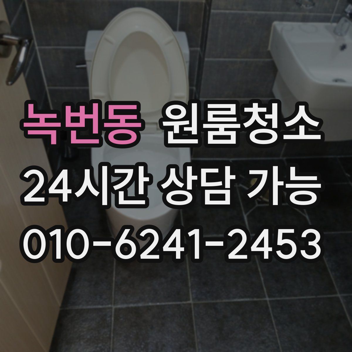 녹번동 원룸청소