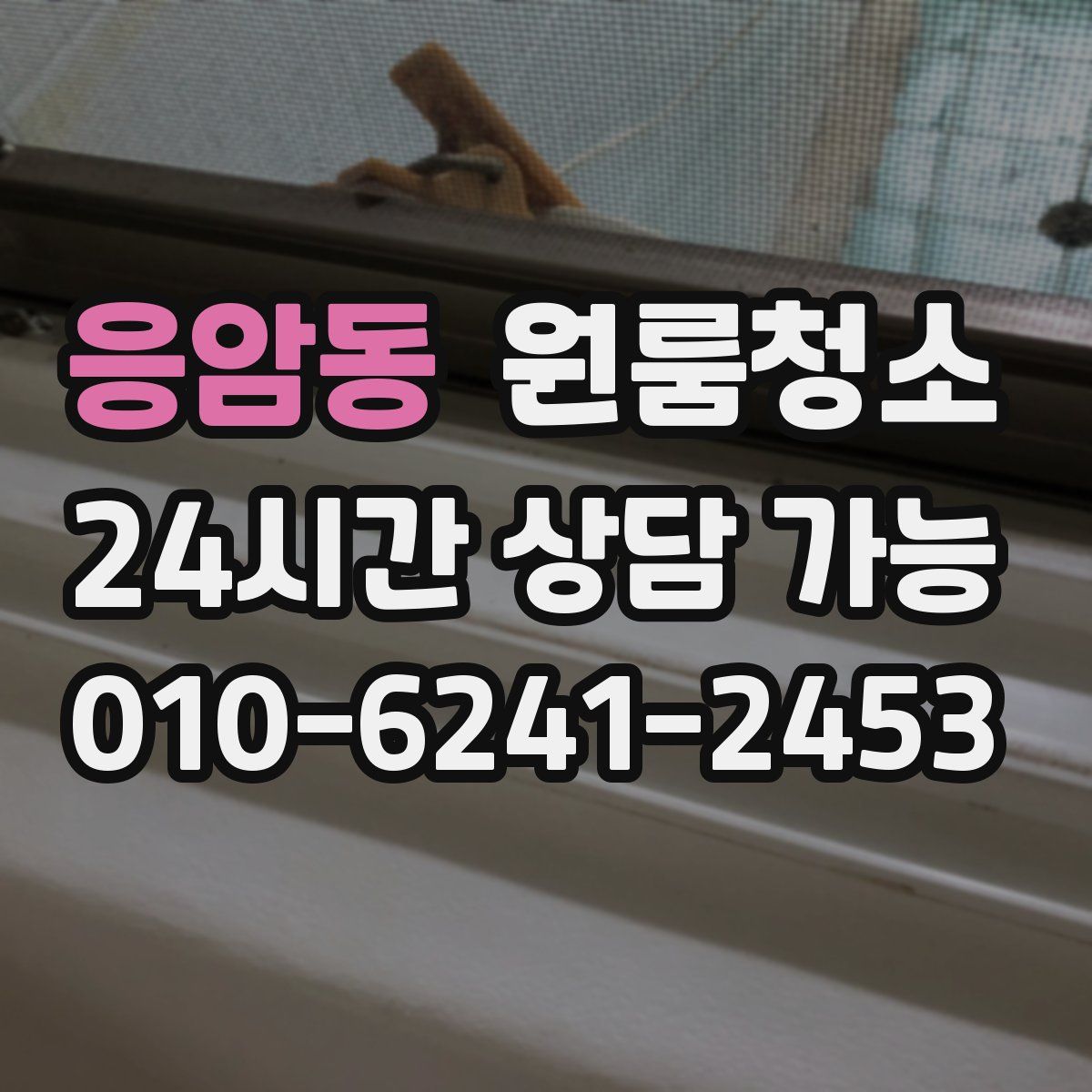 응암동 원룸청소