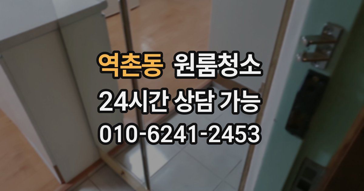 역촌동 입주청소