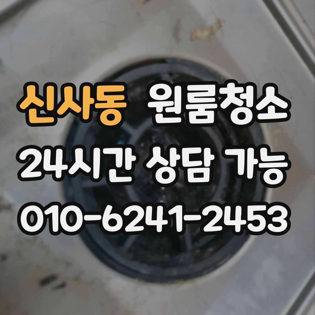 신사동 원룸청소 청소 후 유지가 쉬운 집 만드는 방법