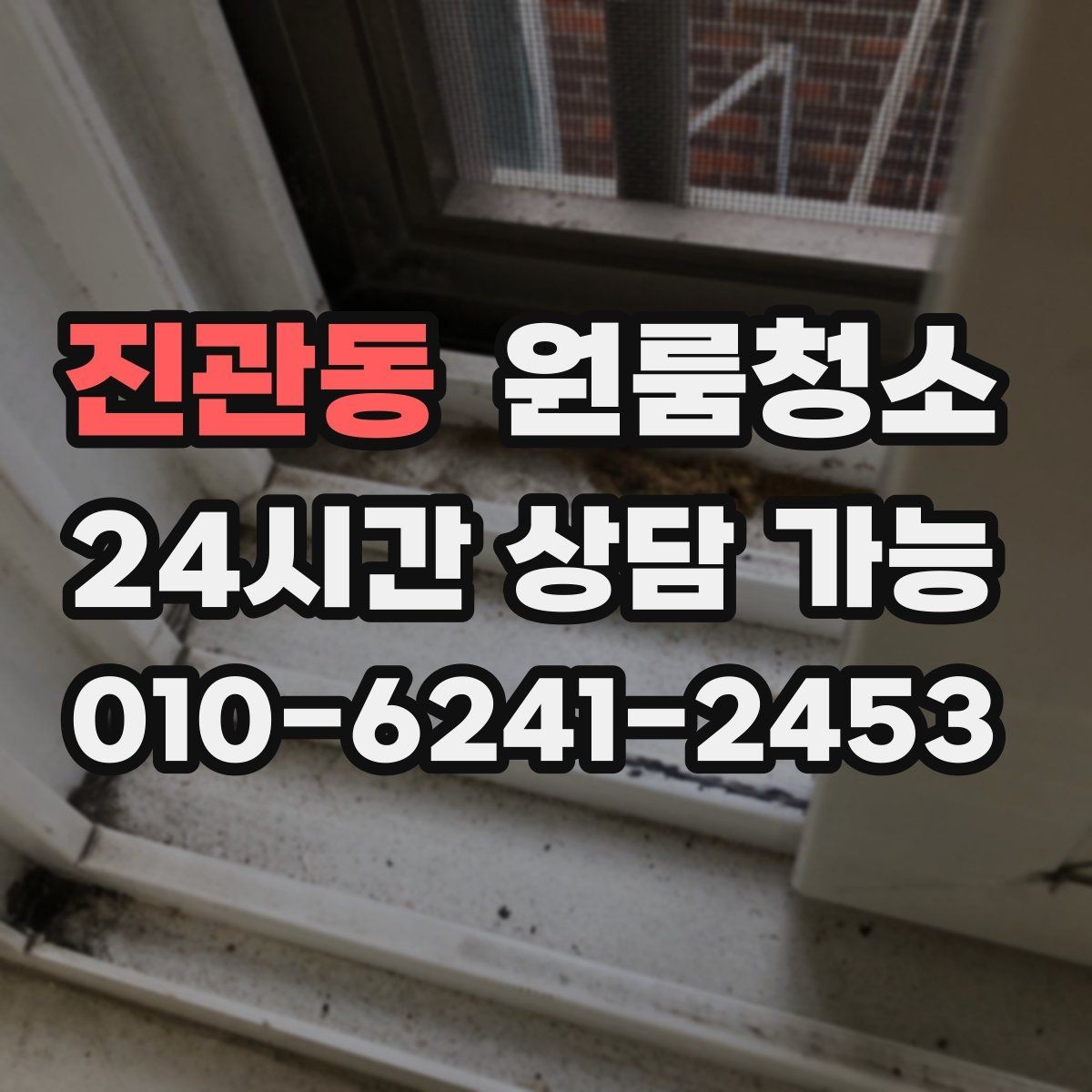 진관동 원룸청소 짐이 있을 때와 없을 때 차이