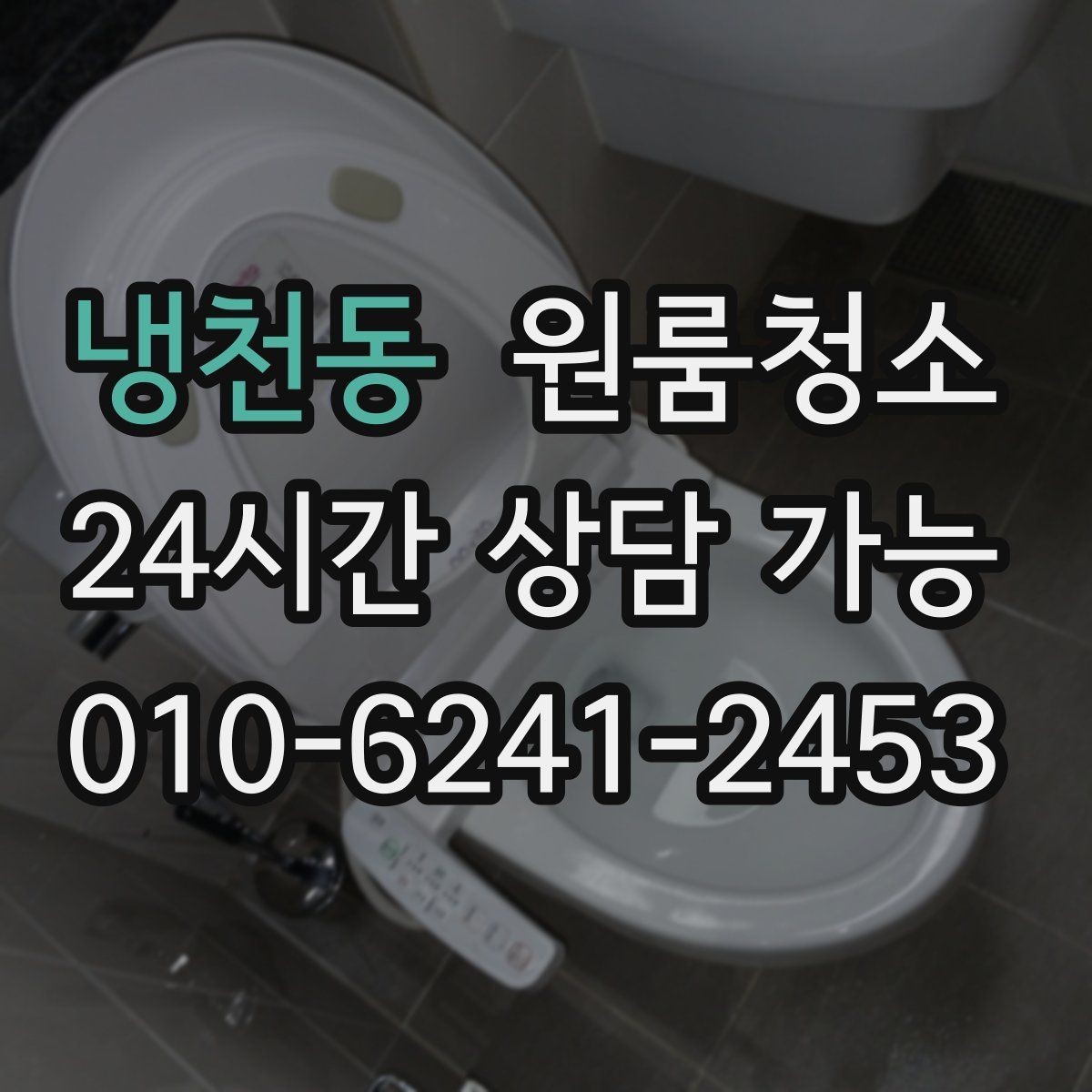 냉천동 원룸청소 단기 임대 마무리로 깔끔하게 끝내는 방법