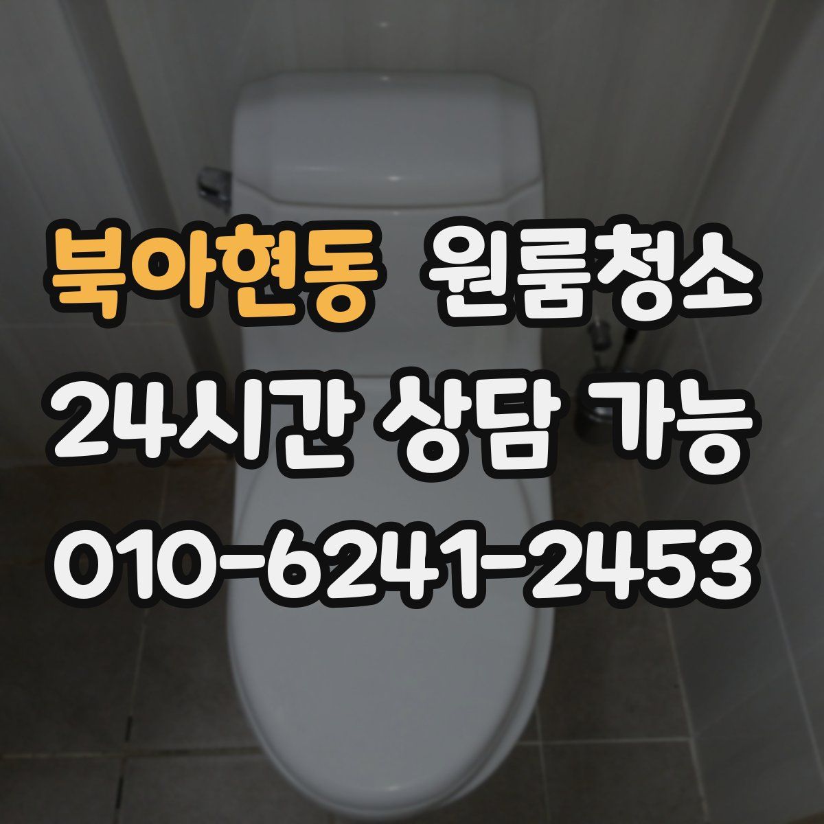 북아현동 원룸청소