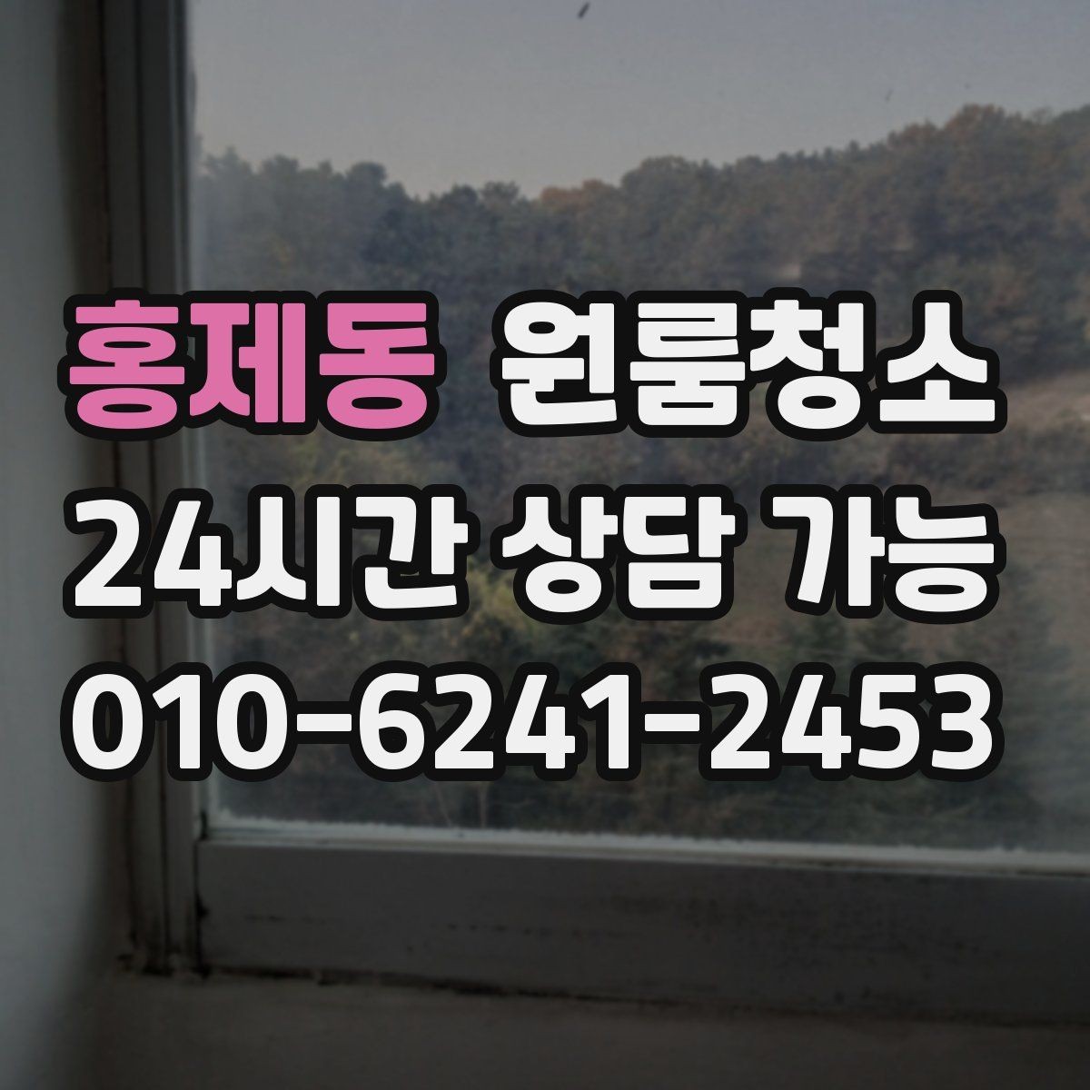 홍제동 원룸청소 주방 수납장 내부부터 정리해야 하는 이유
