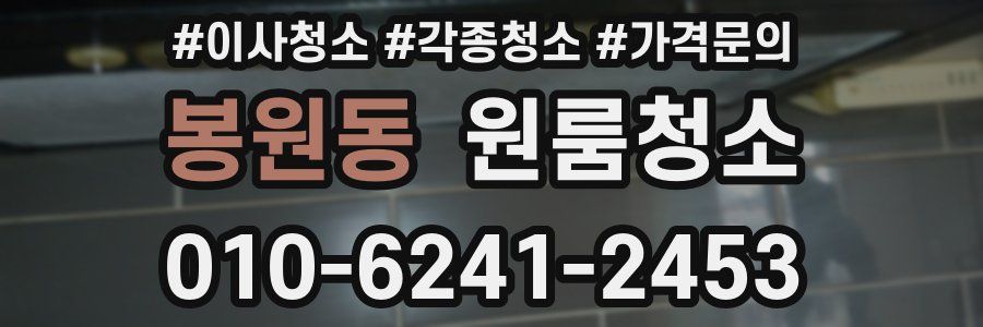 봉원동 이사청소