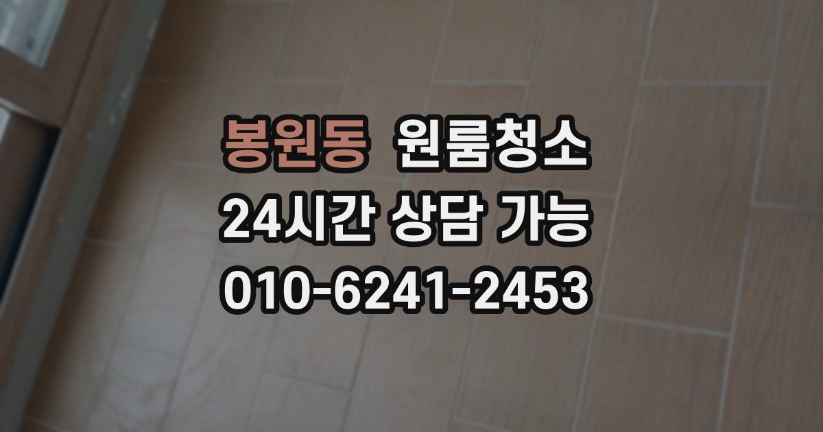 봉원동 입주청소