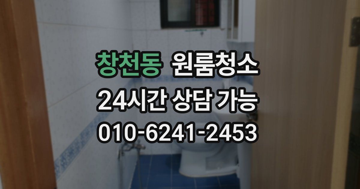 창천동 입주청소