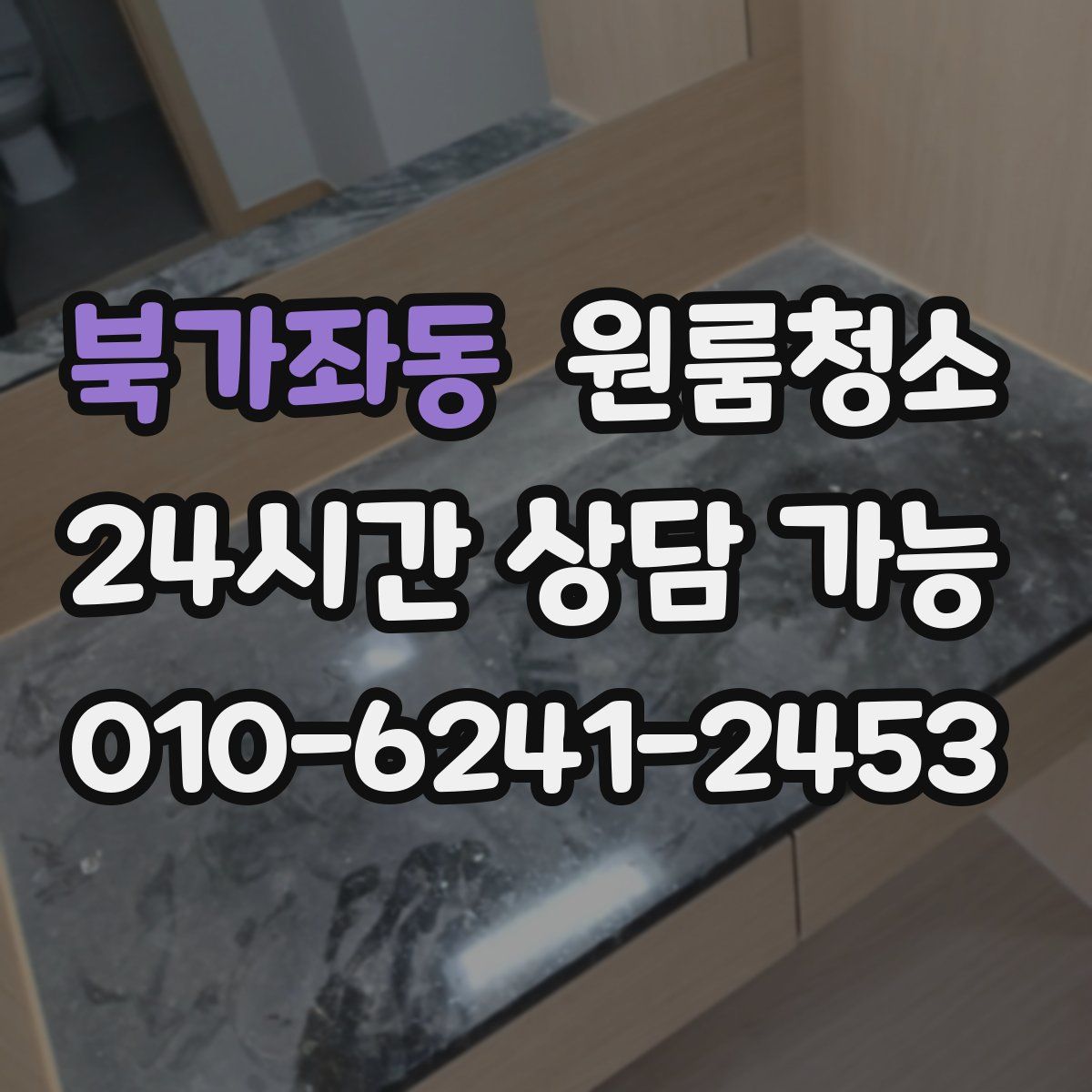 북가좌동 원룸청소