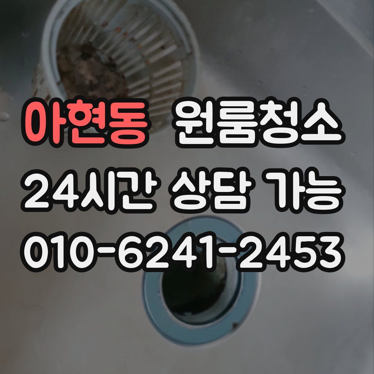 아현동 원룸청소