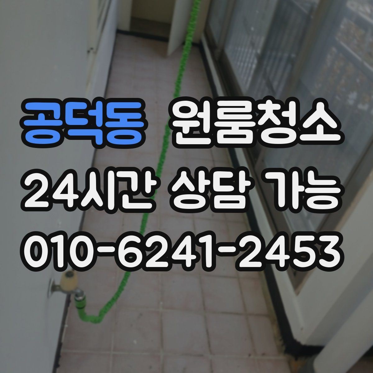 공덕동 원룸청소 화장대 주변이 지저분해 보일 때 정리 포인트