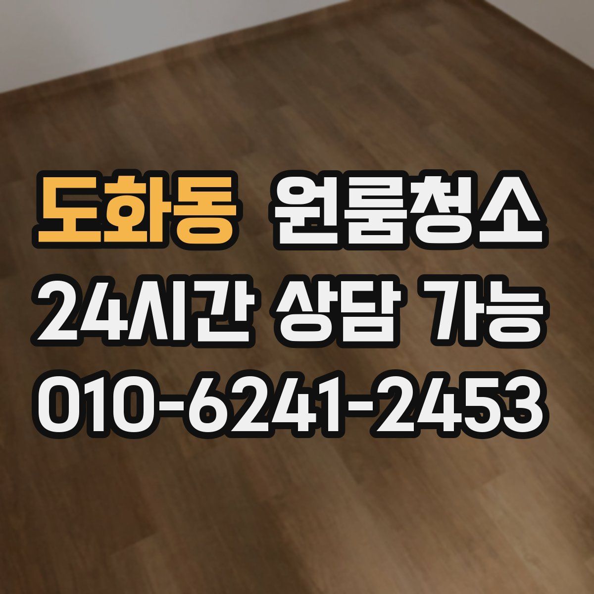 도화동 원룸청소