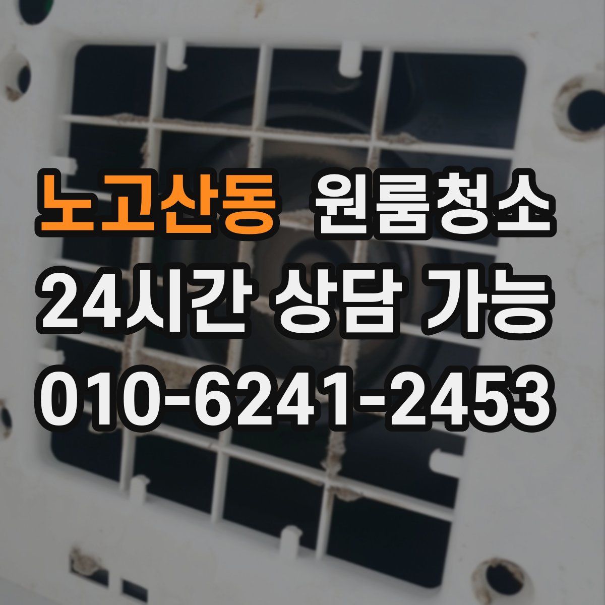 노고산동 원룸청소