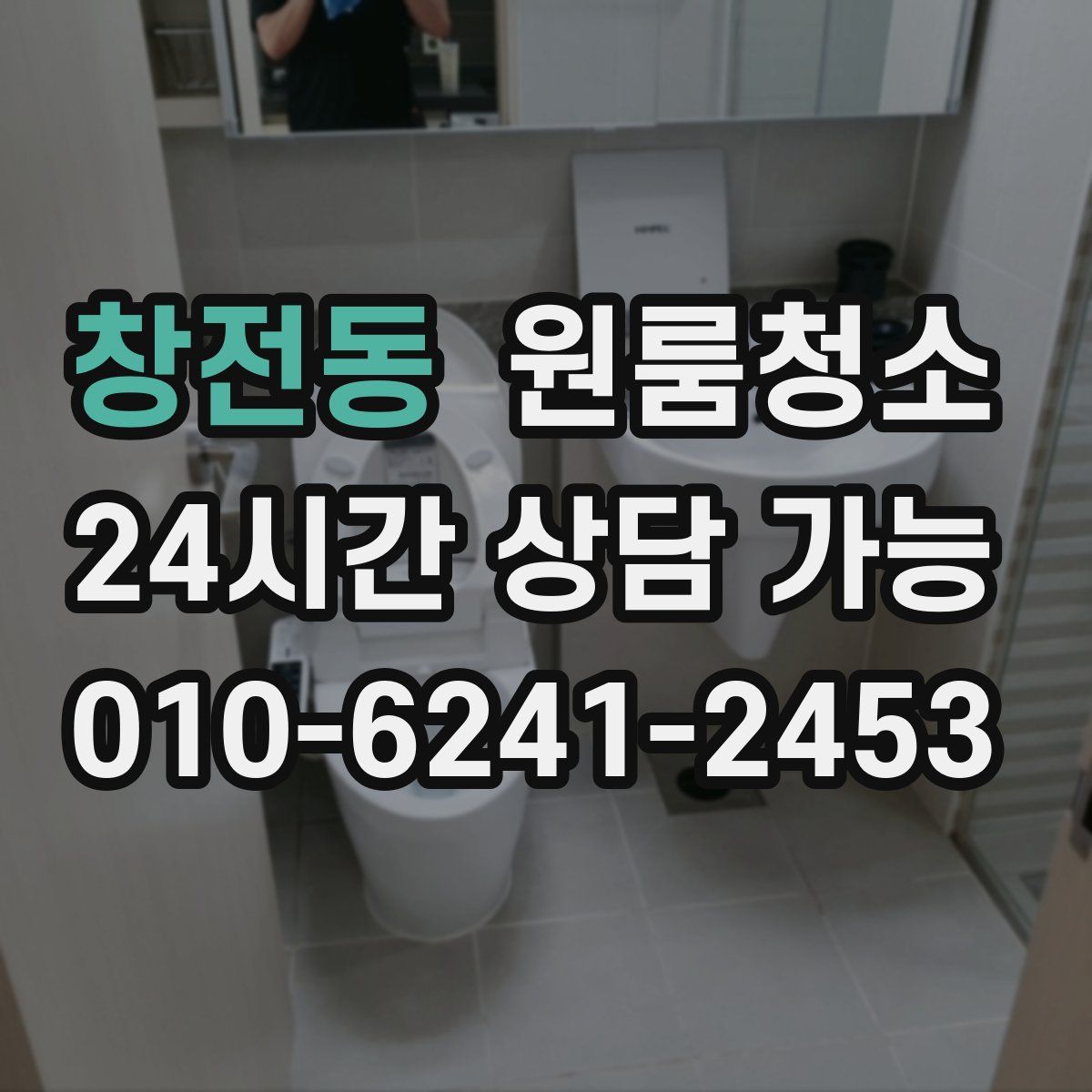 창전동 원룸청소