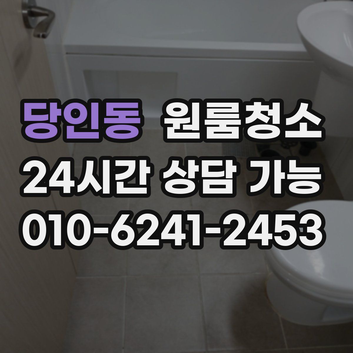 당인동 원룸청소