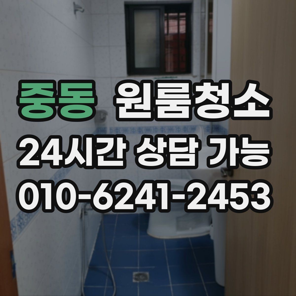 중동 원룸청소 마무리가 깔끔해야 다음 일정이 편합니다