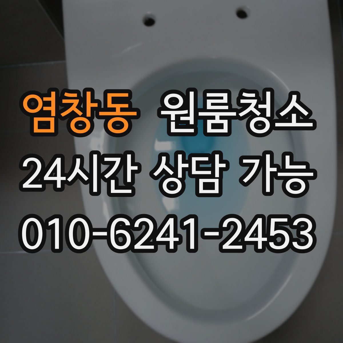 염창동 원룸청소