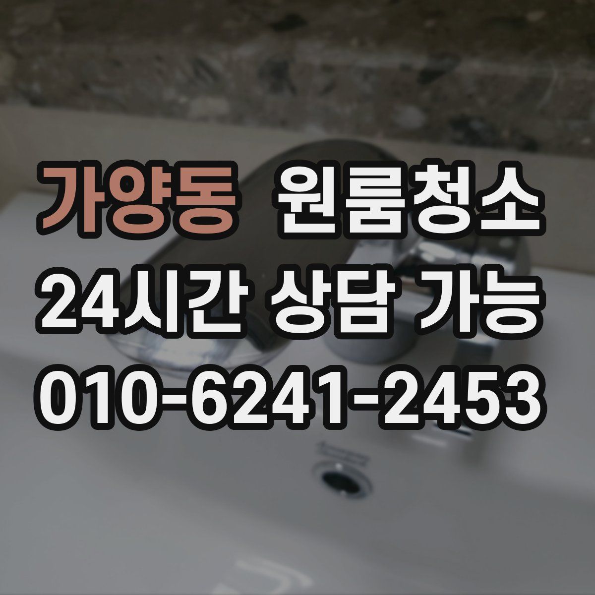 가양동 원룸청소