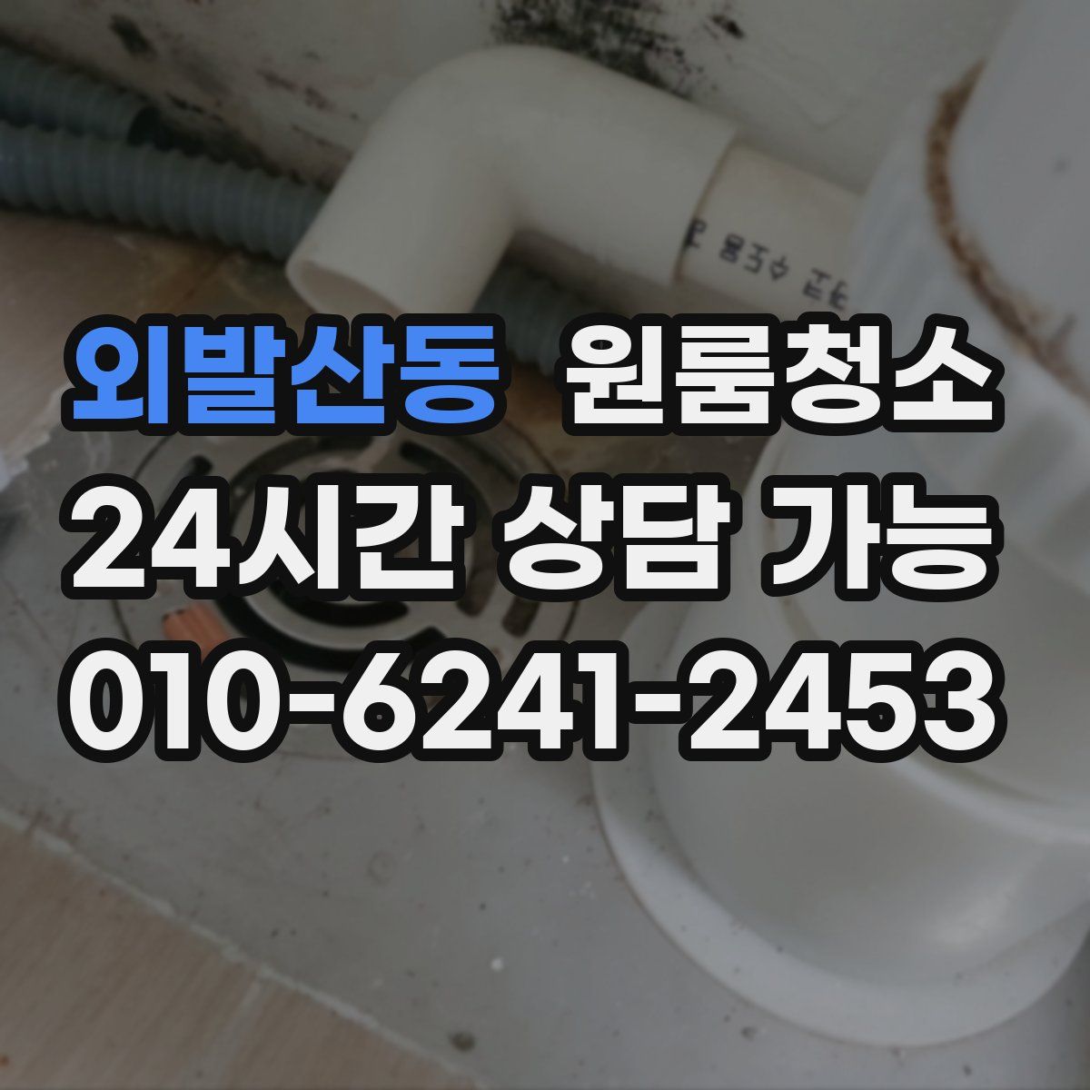 외발산동 원룸청소