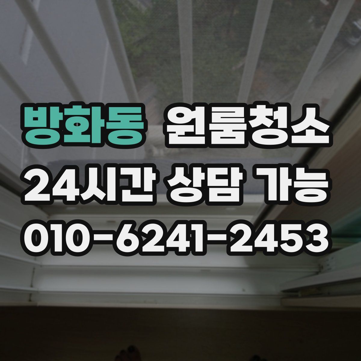 방화동 원룸청소