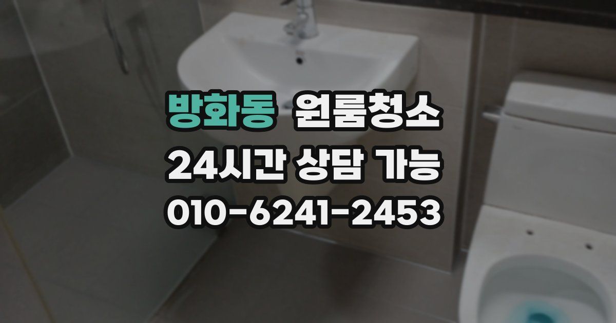 방화동 입주청소