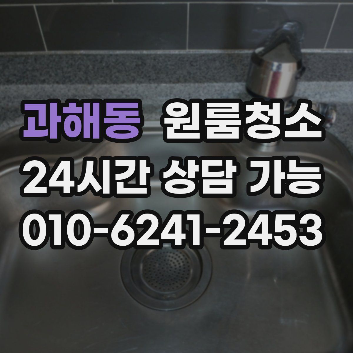 과해동 원룸청소