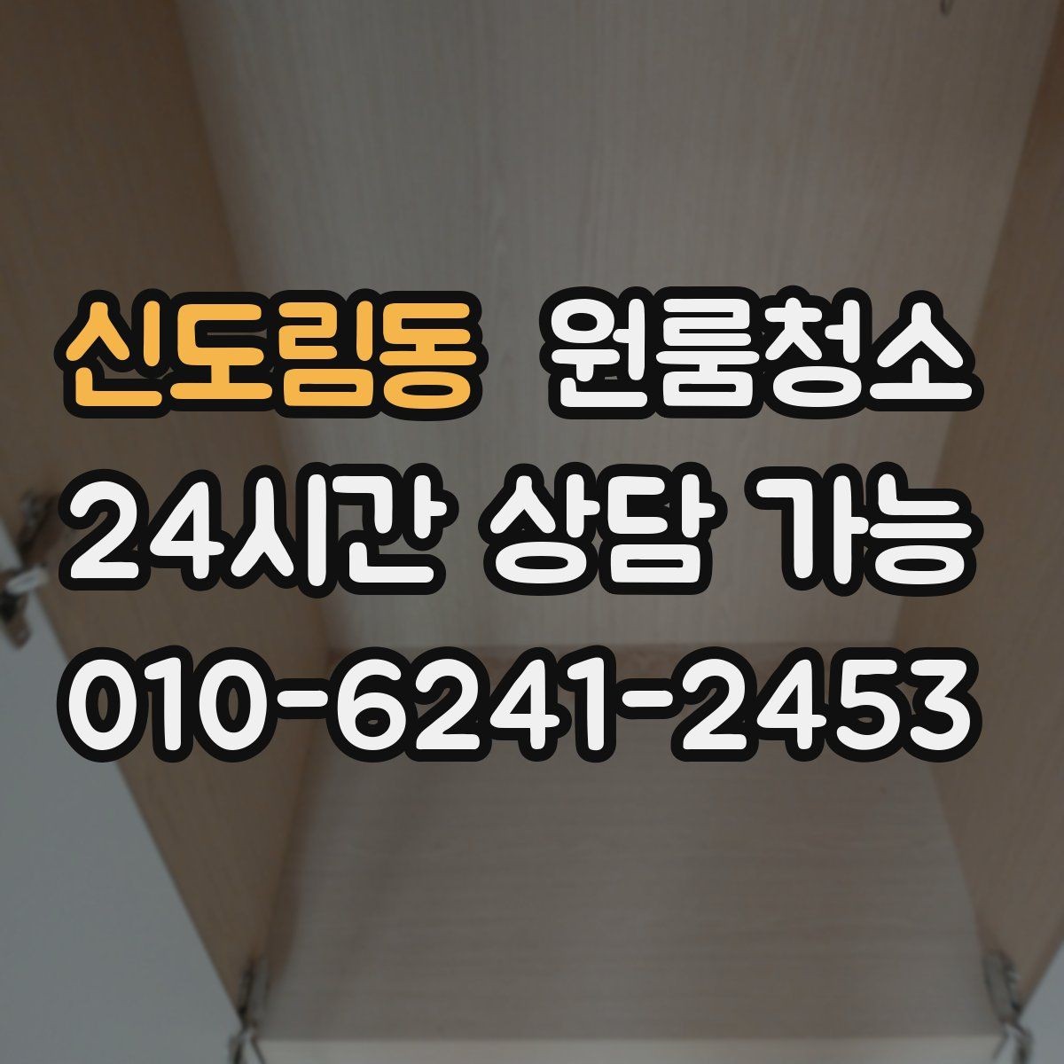 신도림동 원룸청소 주방 상판 물자국 정리 포인트
