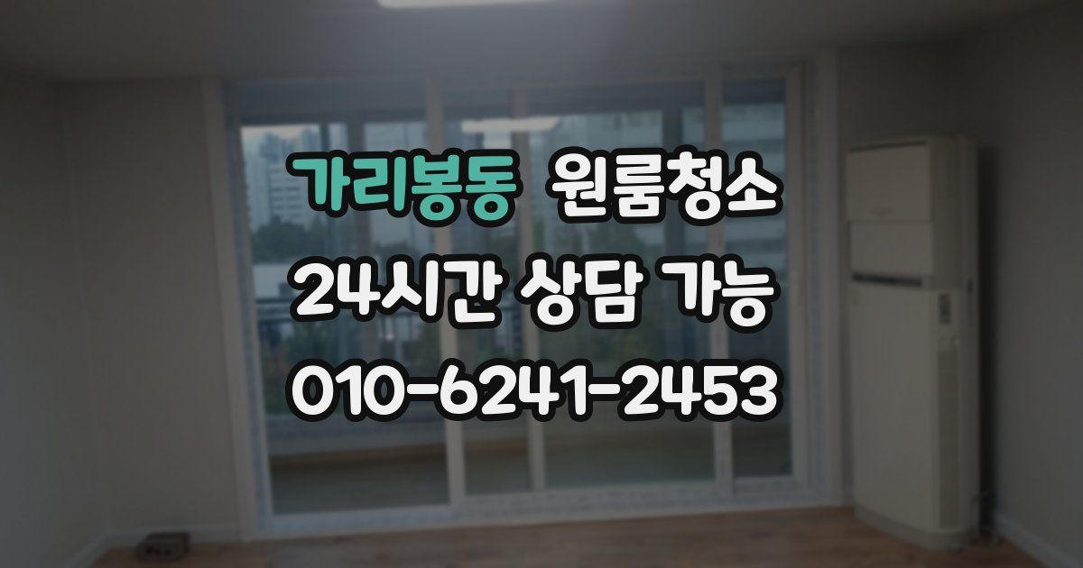 가리봉동 입주청소