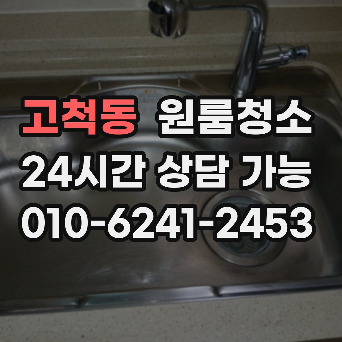 고척동 원룸청소