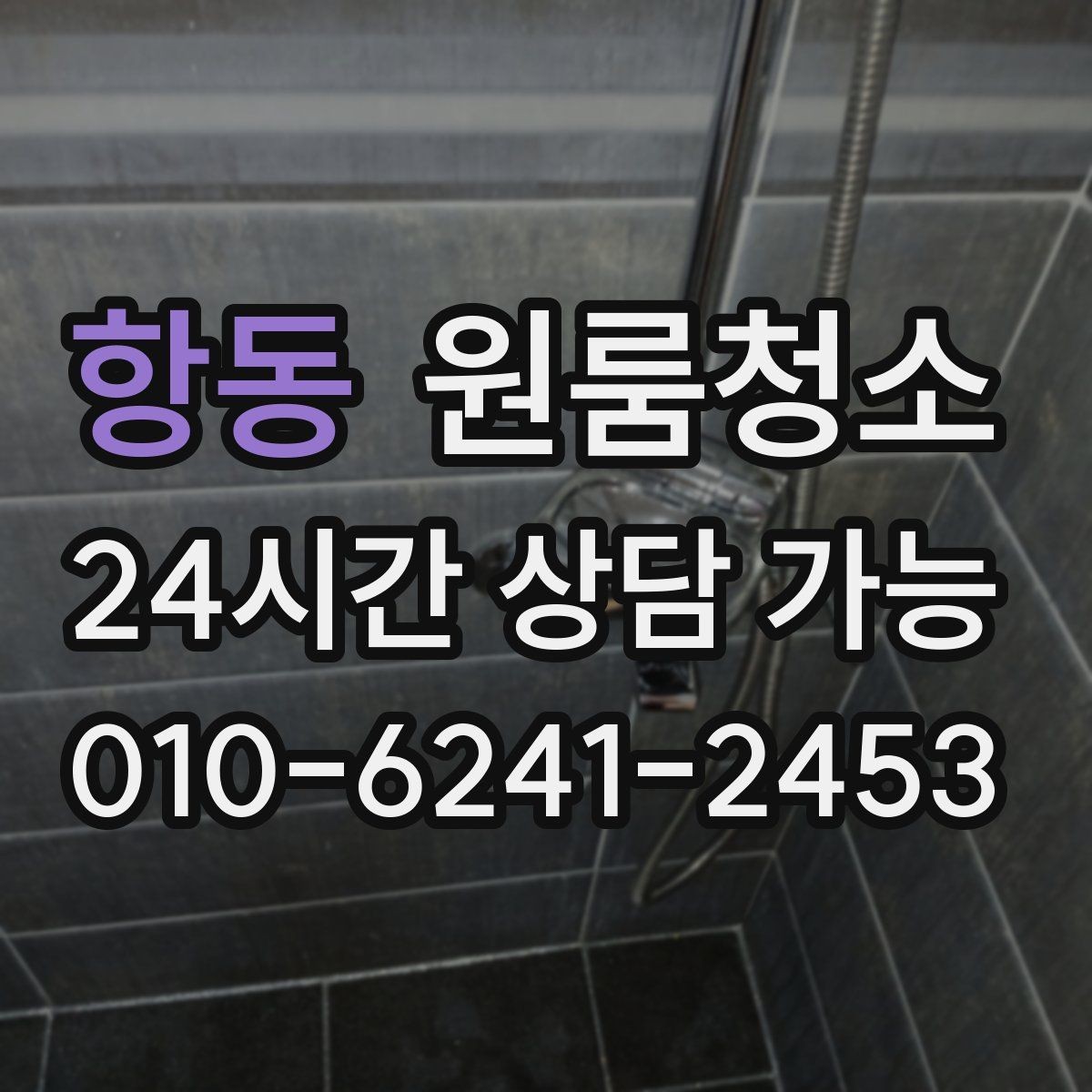항동 원룸청소 싱크대 하부 공간이 찝찝할 때 정리법