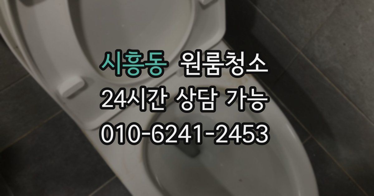 시흥동 입주청소