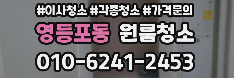 영등포동 이사청소