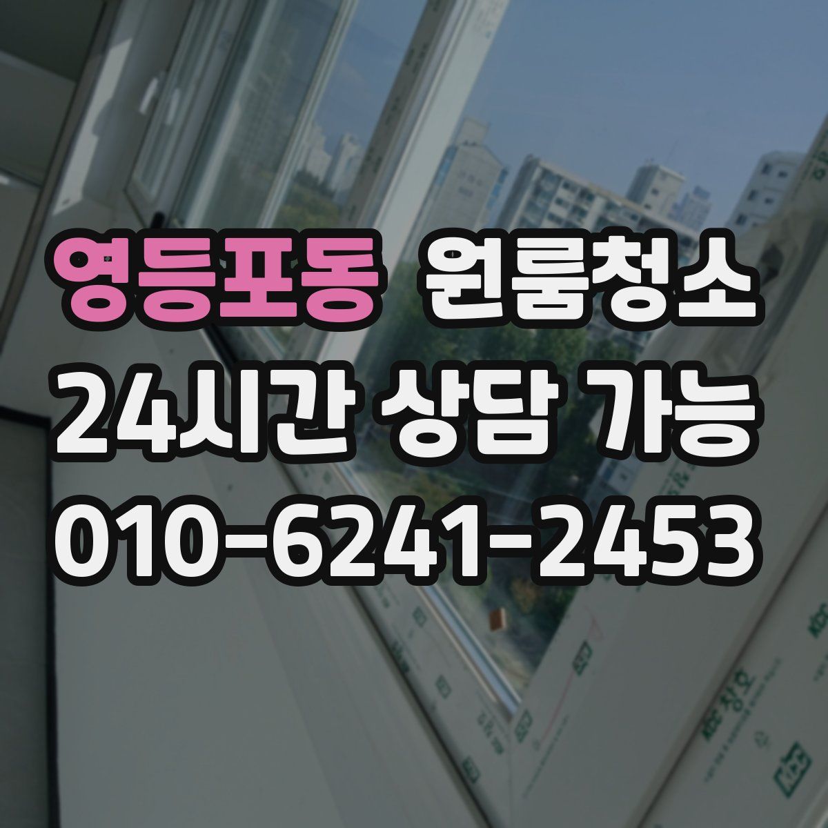영등포동 원룸청소