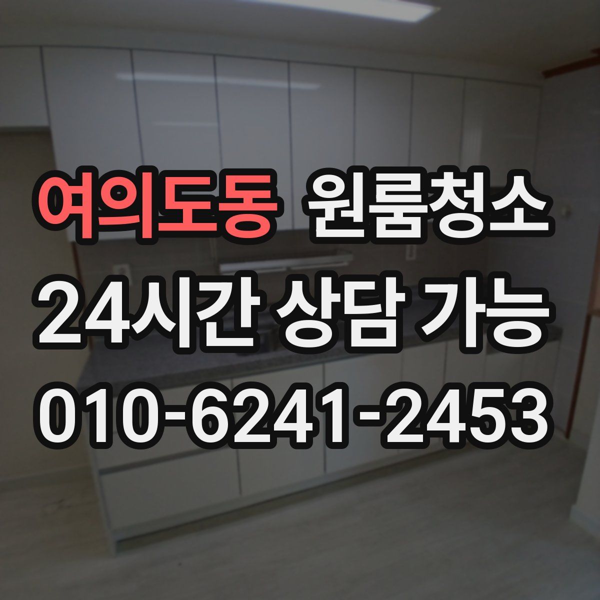 여의도동 원룸청소