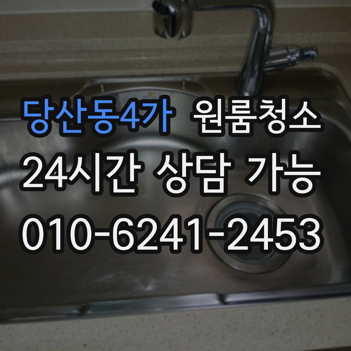 당산동4가 원룸청소