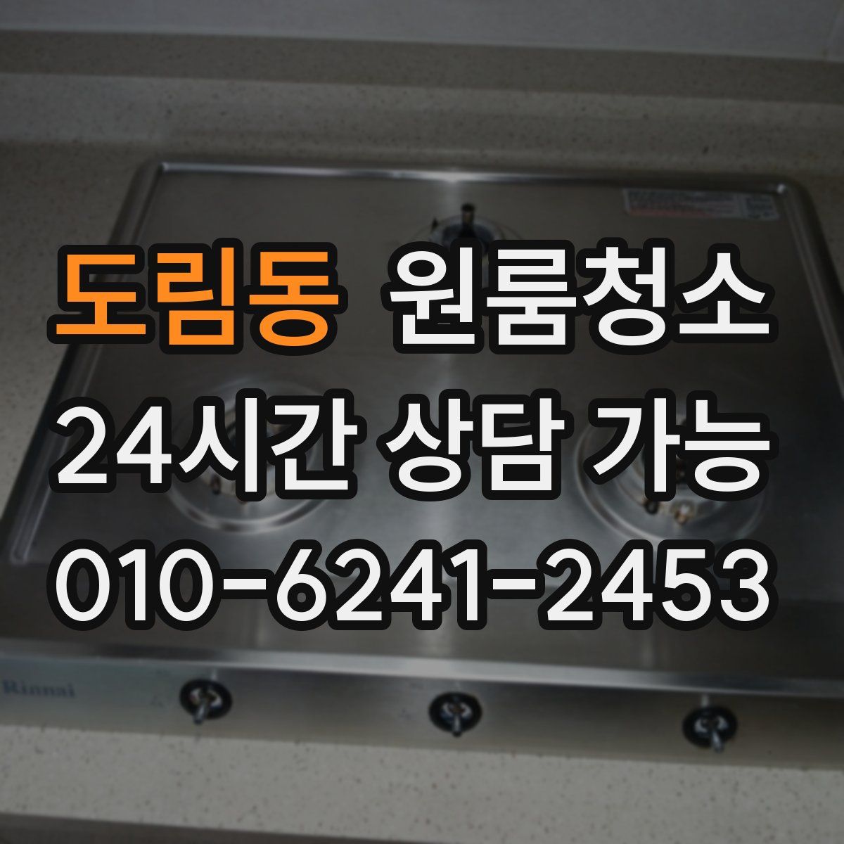 도림동 원룸청소