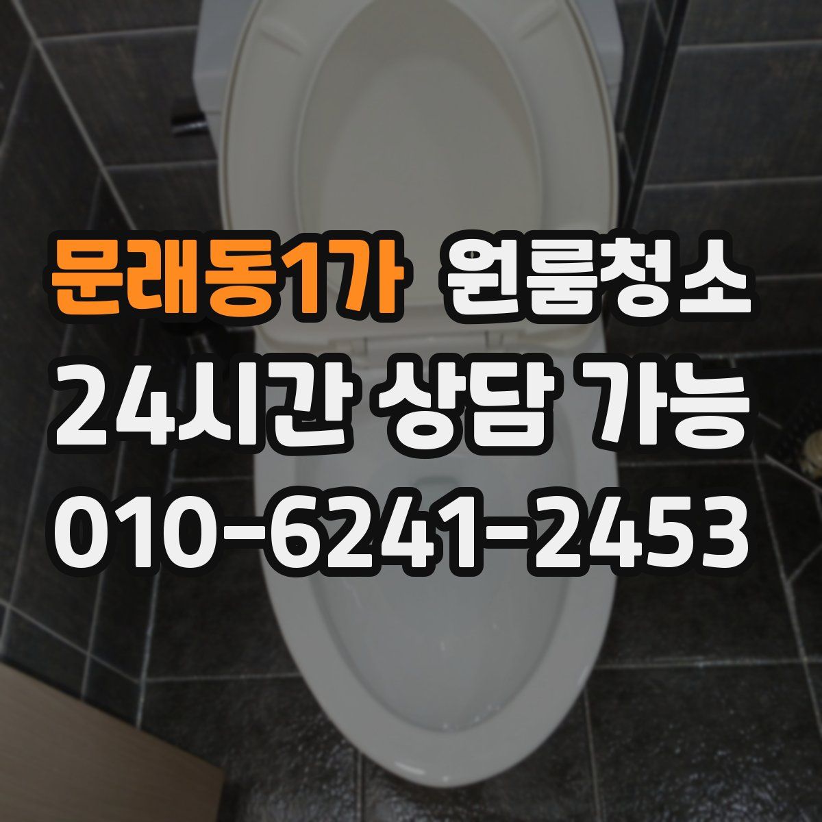 문래동1가 원룸청소