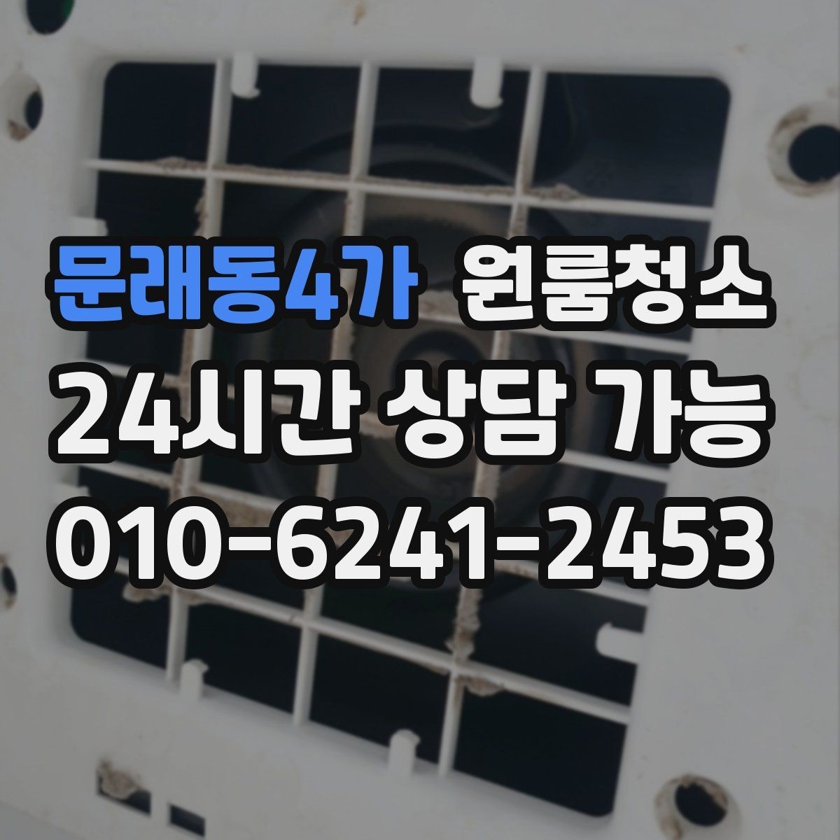 문래동4가 원룸청소 퇴거 점검 전 마지막 체크리스트