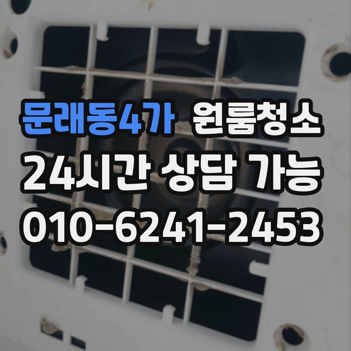 문래동4가 원룸청소