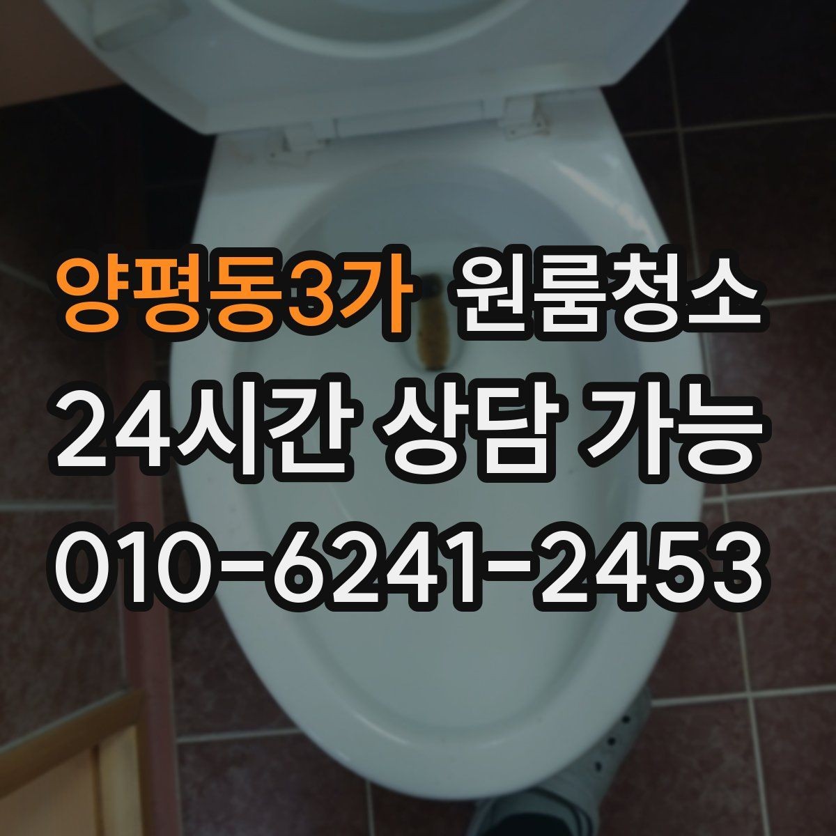 양평동3가 원룸청소 퇴거 점검 전 마지막 체크리스트