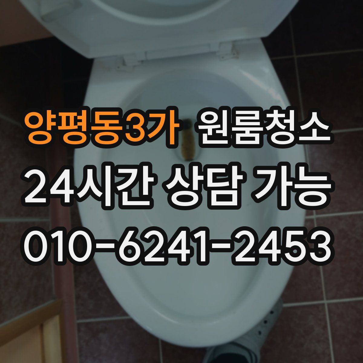 양평동3가 원룸청소