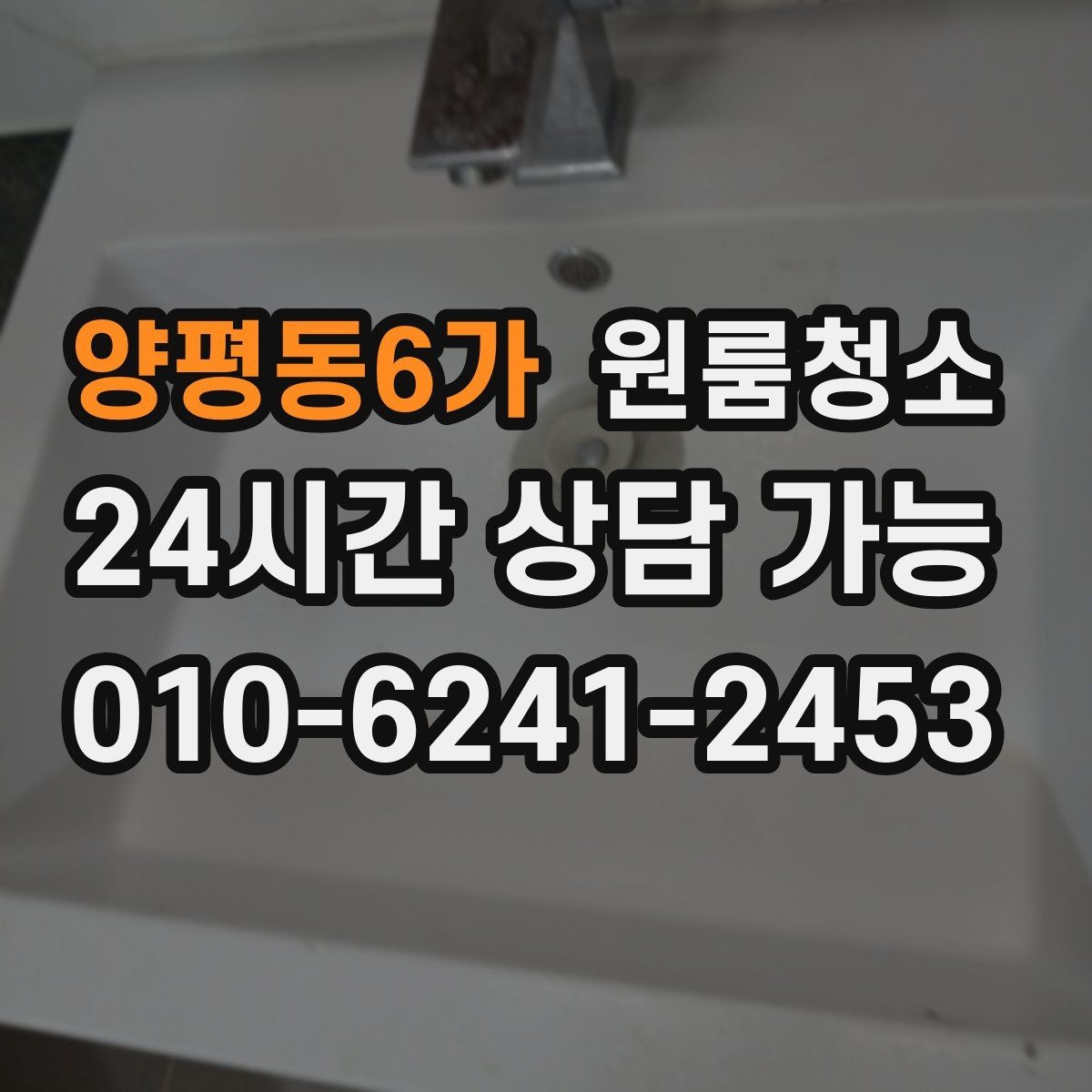 양평동6가 원룸청소 거울이 뿌옇게 보일 때 정리 포인트