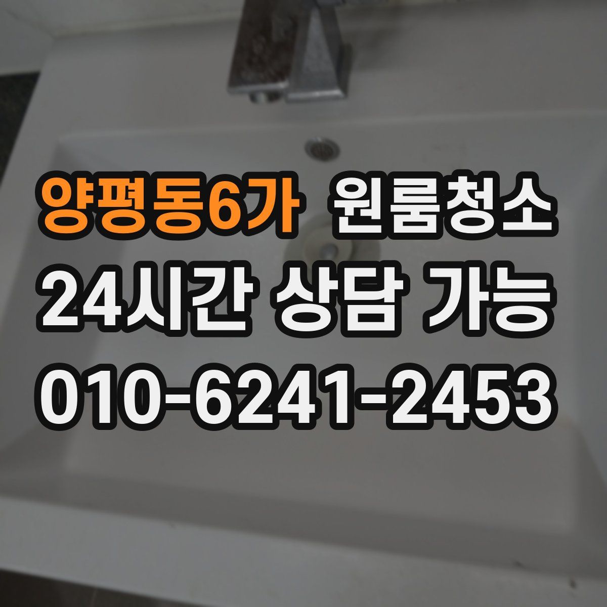 양평동6가 원룸청소