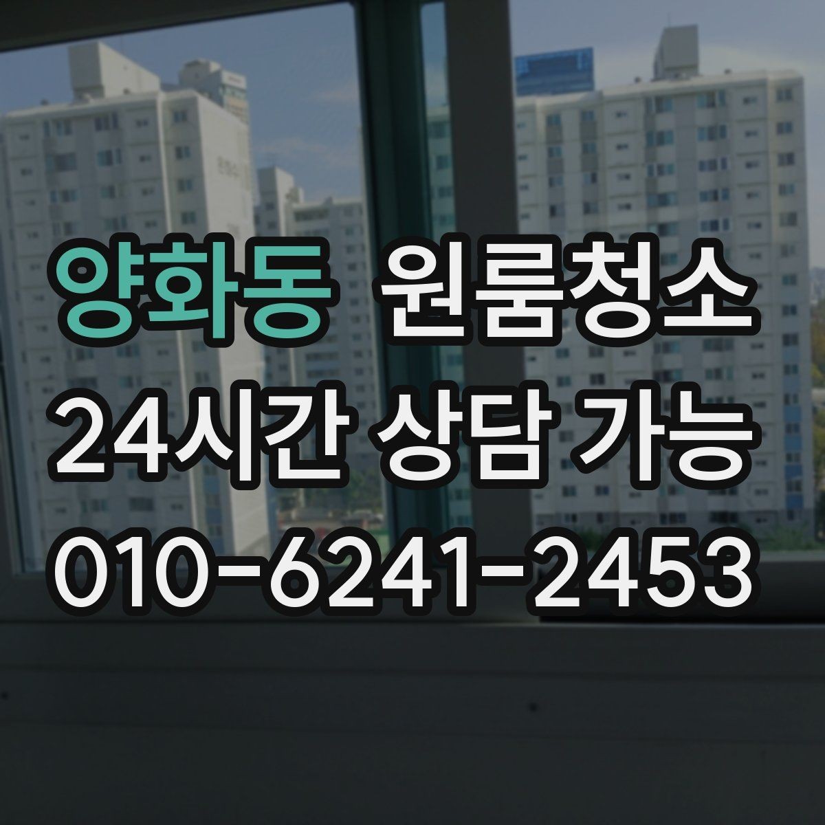 양화동 원룸청소 현관만 정리해도 집이 넓어 보입니다