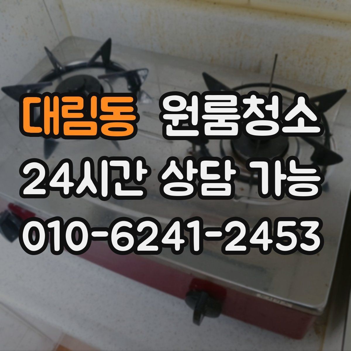 대림동 원룸청소 짐 넣기 전에 꼭 해두면 좋은 이유
