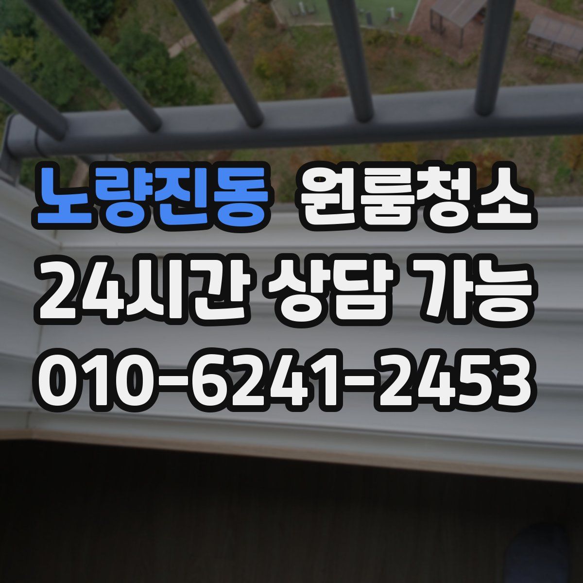 노량진동 원룸청소