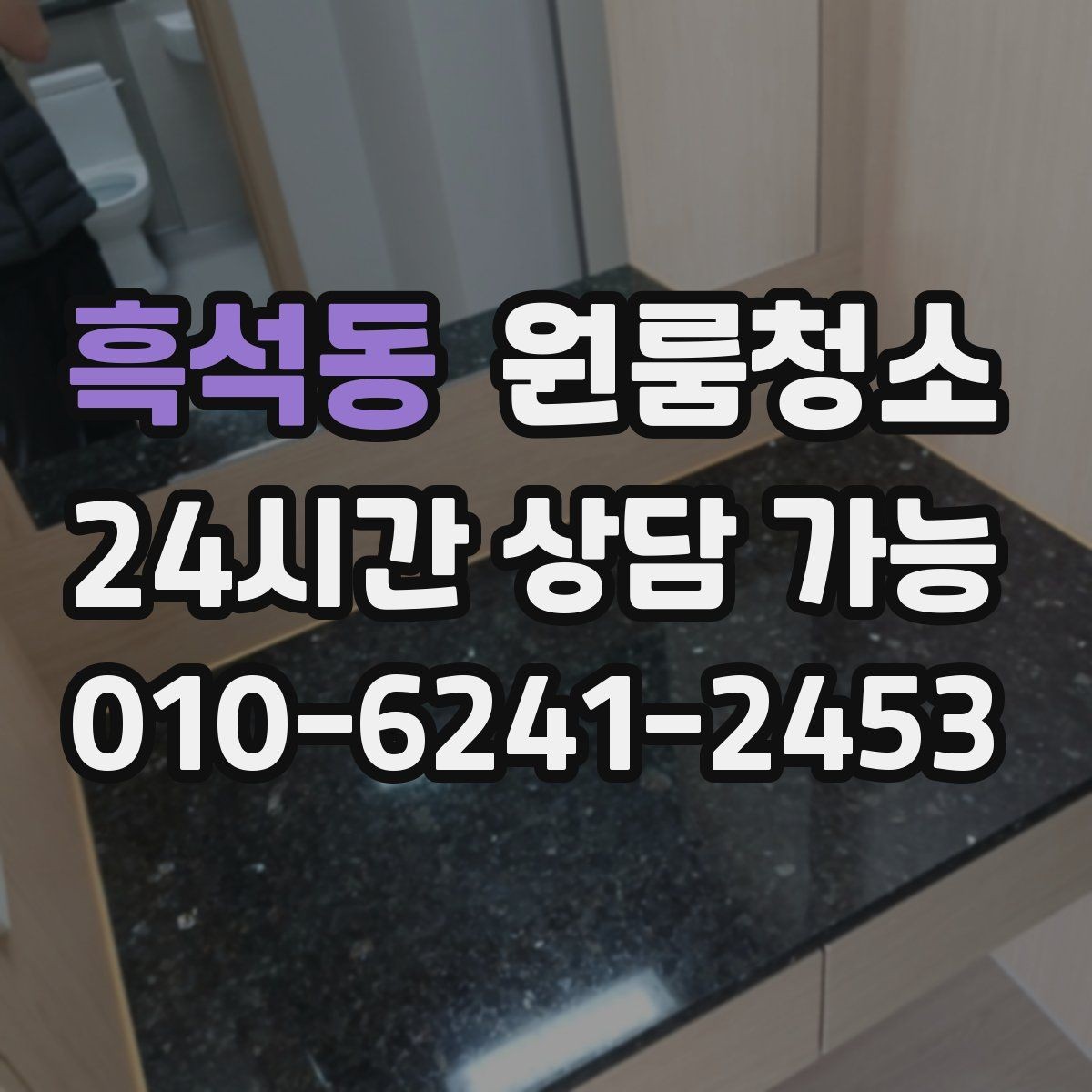 흑석동 원룸청소 주방 바닥 기름기 줄이는 방법