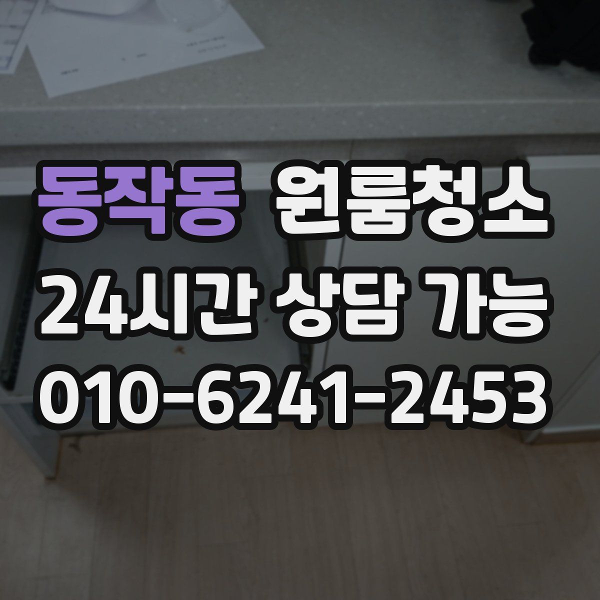 동작동 원룸청소